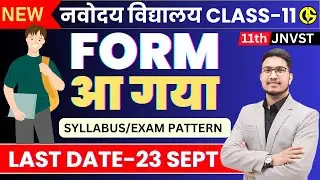 JNVST-11th Application Form. नवोदय विद्यालय Class-11th का form कैसे भरें। JNVST Class-11th 2026 Exam