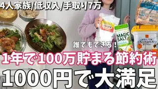 【節約術】結局コレが1番増える誰にも言えないドケチ主婦ルーティン🏅胸肉/貯金/食費2万円/作り置き冷凍ストック/仕事/年末年始