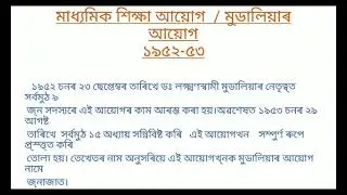 01. Secondary Education Commission 1952-53