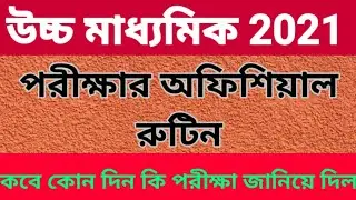 HS Exam 2021 routine