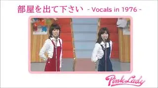 部屋を出て下さい - Vocals in 1976【DIFFRENT TRACK】