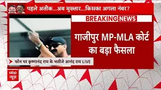 'मैं और मेरा परिवार कोर्ट को धन्यवाद देता है' - कृष्णानंद राय के भतीजे | Ghazipur MP-MLA Court | UP