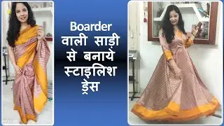 Convert Old  Saree Into Designer Dress \\ Boarder वाली साड़ी से बनाये Stylish  Dress