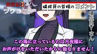 秘密結社ツクヨミにようこそ！！【ソフトウェアトーク劇場】
