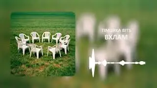 TIMURKA BITS - ВХЛАМ