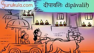 Sanskrit Stories 33. दीपावलिः Deepavali | Diwali | Samskritam Stories | Gurukula.com