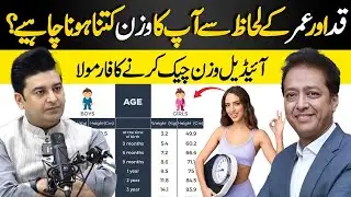 How to Check Your Ideal Weight | BMI Formula Explained | Ft. Dr. Shahid Nadeem & Osama Tayyab