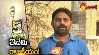 Common People Fire  on TDP - Congress Alliance | Idemi Rajakeeyam