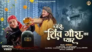 Jaise Shiv Gaura Ka Pyar Official Video Hansraj Raghuwanshi   Komal Saklani   New Shiv Bhajan 2026 0