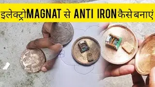 electromagnetic ANTI IRON COIN GHAR PAR KAISE BANAYE#EASTINDIACOMPNEY#ricepullercoinekaisebanaye