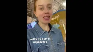 Перелеты, заботы позади, теперь только выходим в топ #freshsound