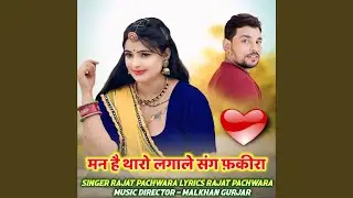 Man Tharo Lagale Sang Fakira