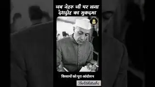 Nehru Charged with Sedition? The Shocking Truth! | #Shorts | Archit Saini | Boltikitabe