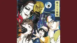 怪人二十面相