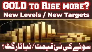 Gold Rate Today In Market | Today Gold Price Update |Gold Increasing In Pakistan | Latest Gold Price