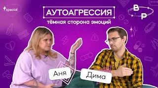 Почему мы причиняем себе боль? Аутоагрессия | BORDERPOLAR