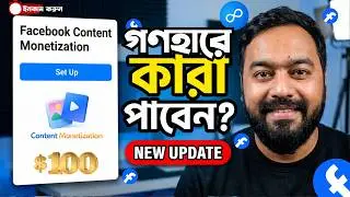 Who will get mass monetization this month? II Content Monitization update in this month