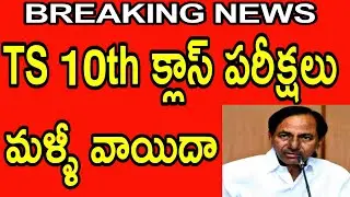 Ts 10th Class Exams Postponed 2020|10th Exams Latest Date Updates|By Kumar Tech Telugu|in Telugu2020