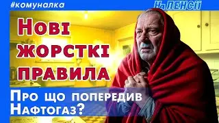 Нафтогаз ужесточает правила поставки газа &ndash; что изменится в 2025 году