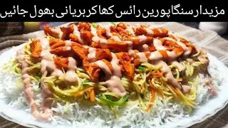 Singaporean Rice | Full Platter Recipe | Best Iftaar special recipe |Easy Creamy & delicious 😋 