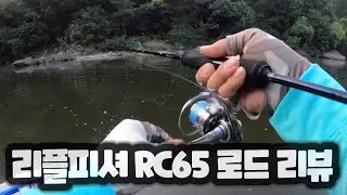 리플피셔RC65 로드 리뷰