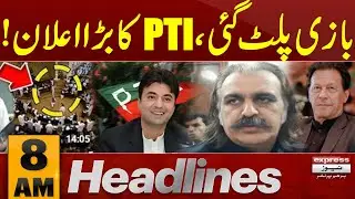 Senate Election | PTI Big Decision | 8 AM News Headlines | 21 July 2025 | Pakistan News