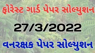 forest guard paper solution 2022 | forest paper solution 2022 | vanrakshak paper solution 2022