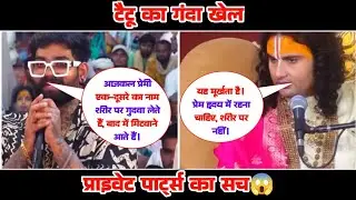 टैटू का खतरनाक सच! 😤 AnirudhAcharyaUpdesh