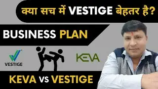 क्या सच में Vestige बेहतर है। BUSINESS PLAN KEVA VS VESTIGE
