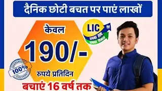 LIVE: LIC Investment Plans 2025 | High Returns, Guaranteed Safety | Beema Help 2.0