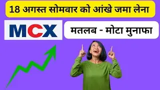 MCX में इस weekly postions में काफी कमा रहे ट्रेडर #sharemarkethindi #trading #mcxtrading 