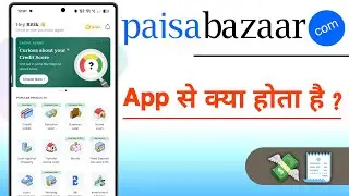 Paisabazaar App Se Kya Hota Hai