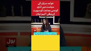 Transgender Entry into Politics in Pakistan | Breaking News #Shorts