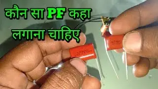 इन दोनों PF में क्या अंतर है। और इनको कहां लगाना चाहिए