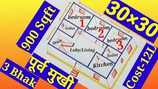 30&times;30 Small House Plan || 3 Bhak घर का नक्शा || 900 Sqft 3d होम डिजाइन ||
