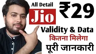 Jio ₹29 Data Plan Isme Kitna Data & Validity Milega?Jio ₹29 Data Pack Recharge Poori Jaankari My Jio