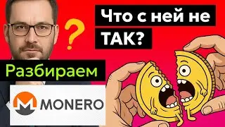 Monero (XMR) - Анализ токена, Прогноз курса цены, Новости. Как работает АНОНИМНОСТЬ Monero?