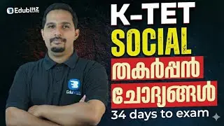 KTET Social Sure Shot Questions- |High Chance | ഈ ചോദ്യങ്ങൾ ,ഉറപ്പായും വരും!CAT 2,3