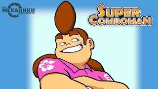 Super ComboMan: Smash Edition - Trailer