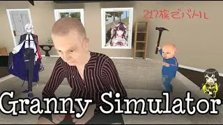 Granny Simulator コラボ！！！