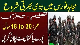 Mujahid Force Pakistan Army Jobs For All Pakistan l Latest jobs in Pakistan 2022