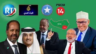 Warbaahinta Israa11L oo Somaliland Ka Difaacday Beenta Al-jazeera & Tv Jabuuti Ka Sameeyen Laascaano