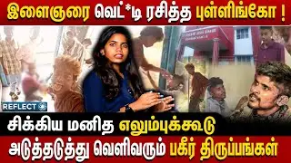 ரத்த*ம் சொட்ட சொட்ட நடந்த மறைக்கப்பட்ட கொடூரங்களும் கொ*லைகளும் | Tiruttani Suraj Case | Train