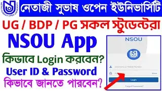 NSOU App Login Process | How to Login NSOU App | NSOU App Login User ID & Password | NSOU Student