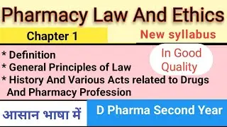 Pharmacy Law and Ethics Chapter 1 || #Pharmacy_Law_and_Ethics_Chapter_1