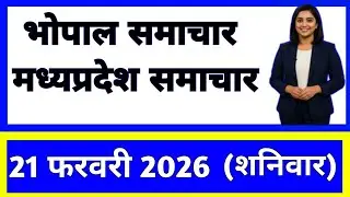 21 February 2026 | Madhya Pradesh News Today | Live Updates | Latest Samachar #mpsamachar
