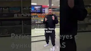 Teyes X5 видеорегистратор с функцией ADAS