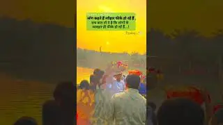 #व्यवहार #त्योहार #trendingshorts #motivationalquotes #sad #youtubeshorts #dailyshorts #hk2