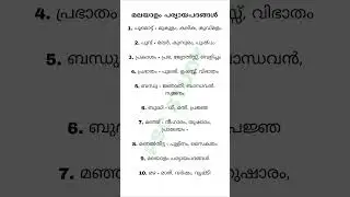 Daily PSC #psc #pscmalayalam #ytshorts #pscshort