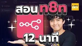 สอนใช้งาน n8n พื้นฐานตั้งแต่ 0 📙